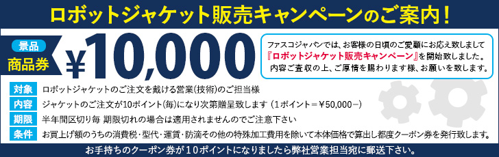 キャンペーンバナー