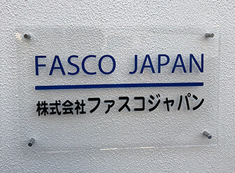 株式会社ファスコジャパン